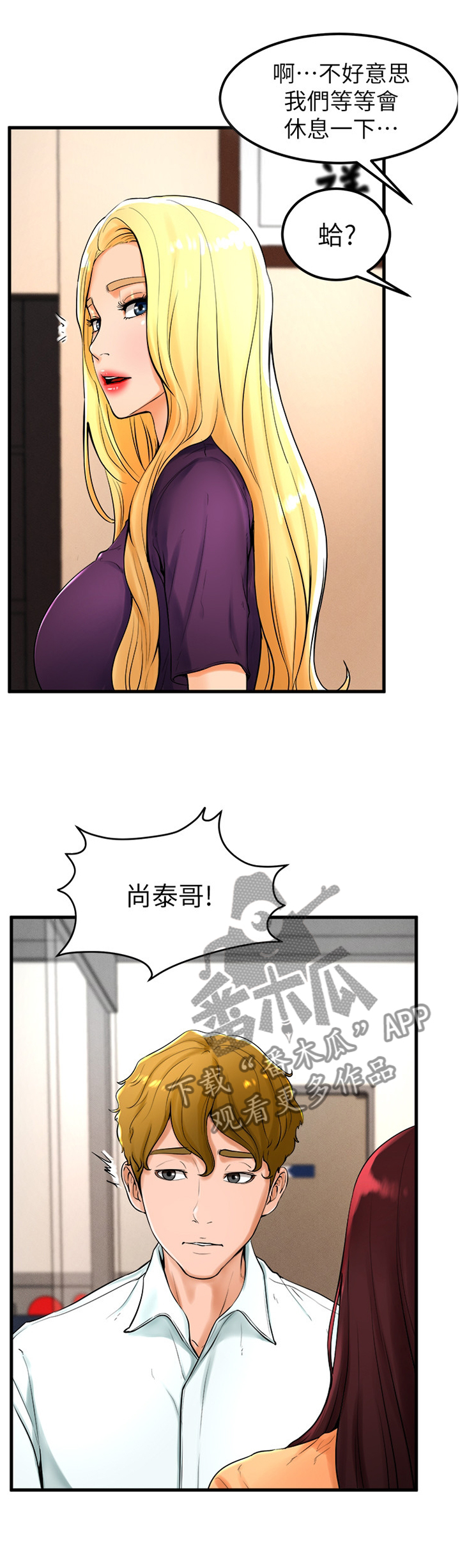 桌球甜心漫画,第45章：我现在需要2图