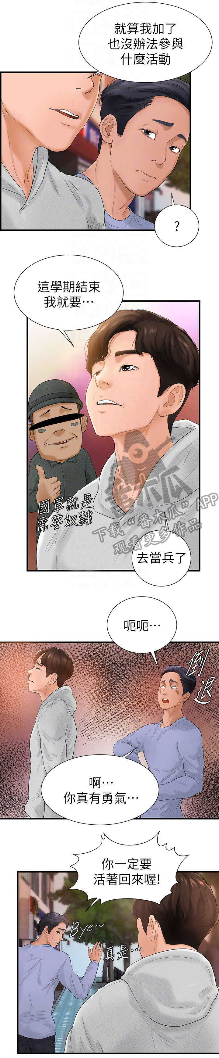 桌球甜心漫画,第12章：入伍1图