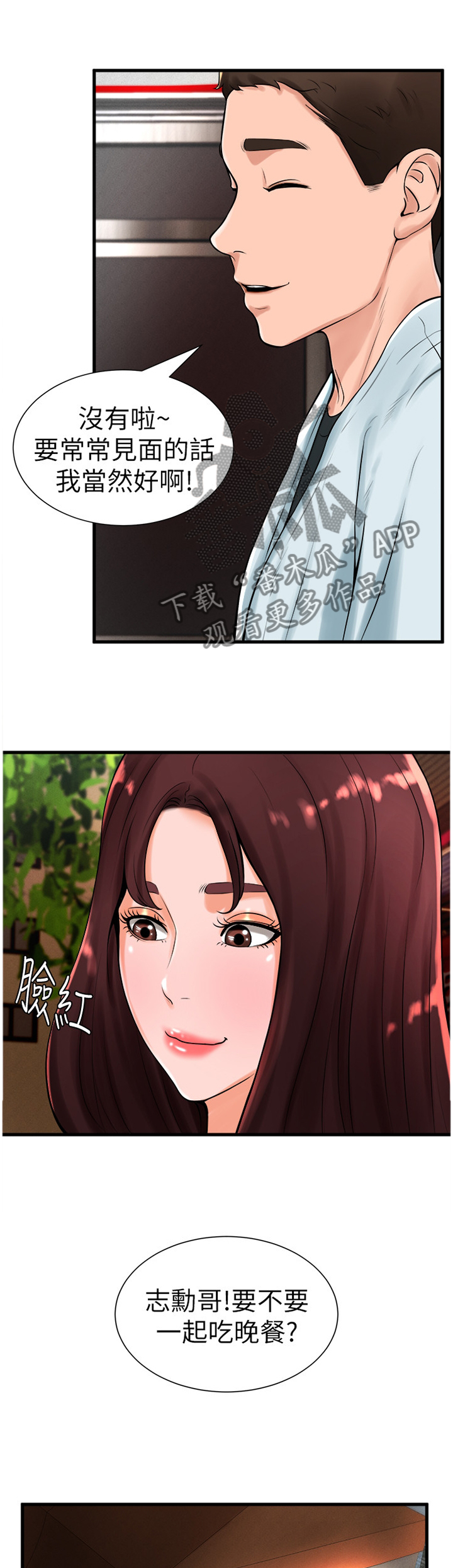 桌球甜心漫画,第40章：约会2图