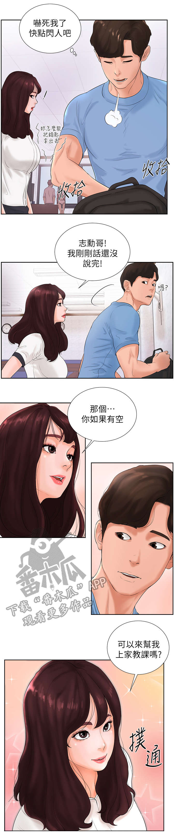 桌球甜心漫画,第5章：家教1图