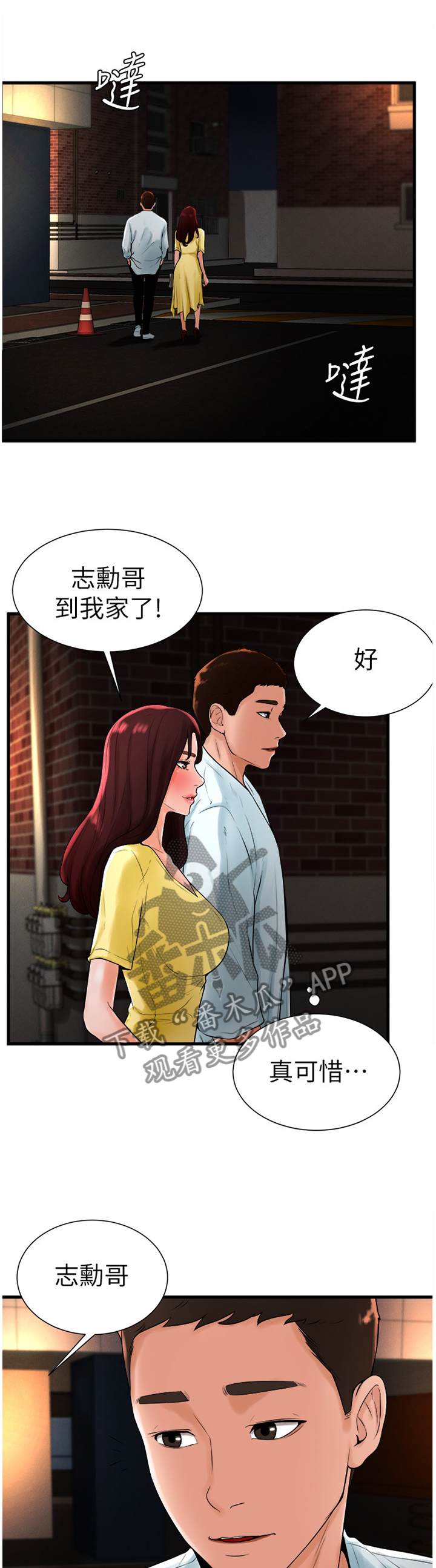 桌球甜心漫画,第41章：和我在一起吧1图