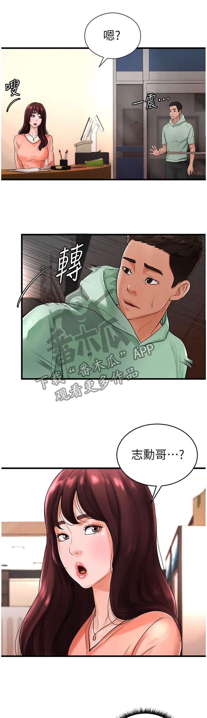 桌球甜心漫画,第19章：毫无了解1图