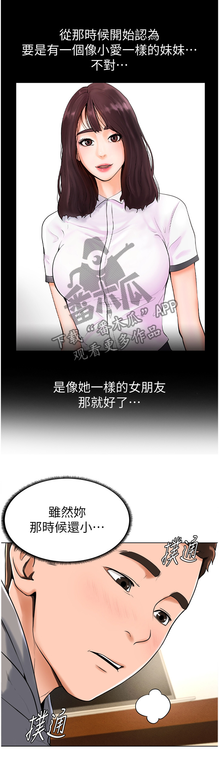 桌球甜心漫画,第31章：梦想成真2图