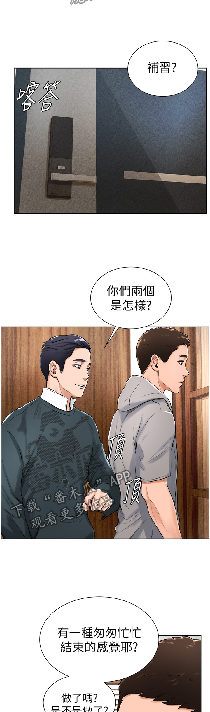 桌球甜心漫画,第33章：续约2图