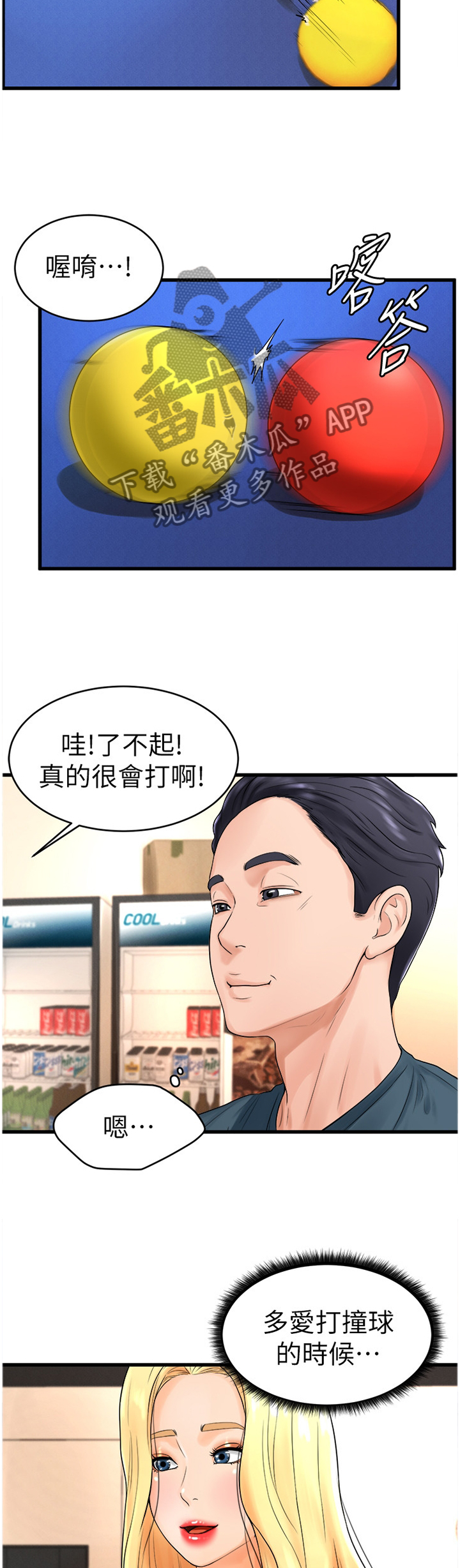 桌球甜心漫画,第22章：搞事2图