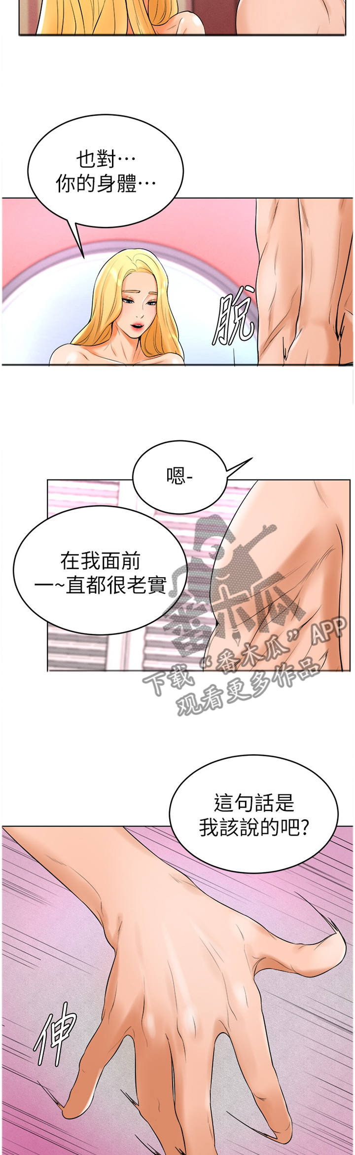 桌球甜心漫画,第48章：骗局1图