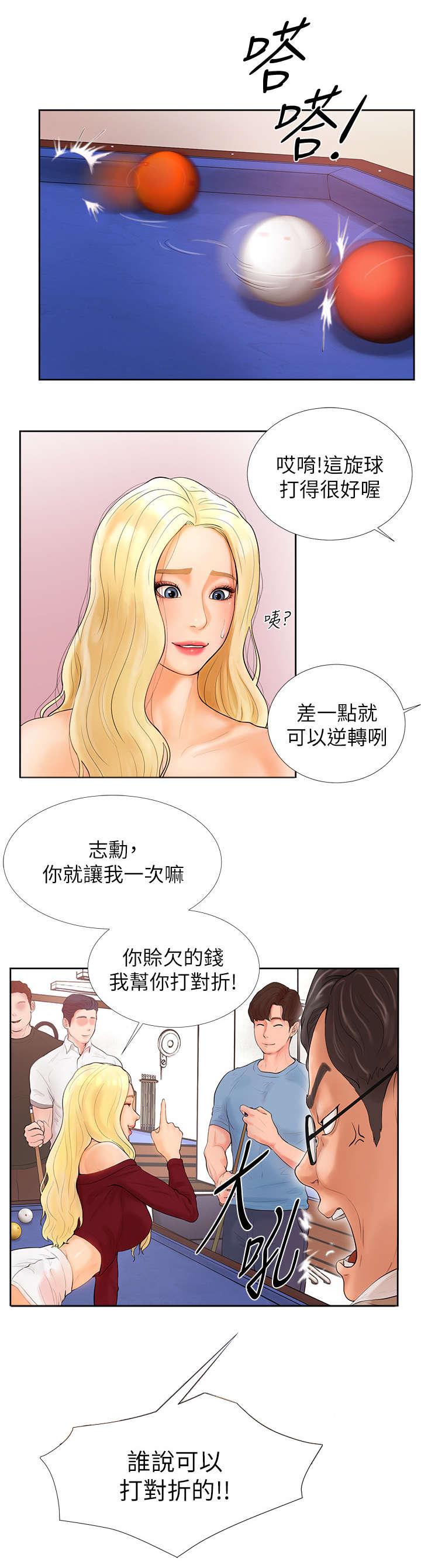 桌球甜心漫画,第1章：美人2图