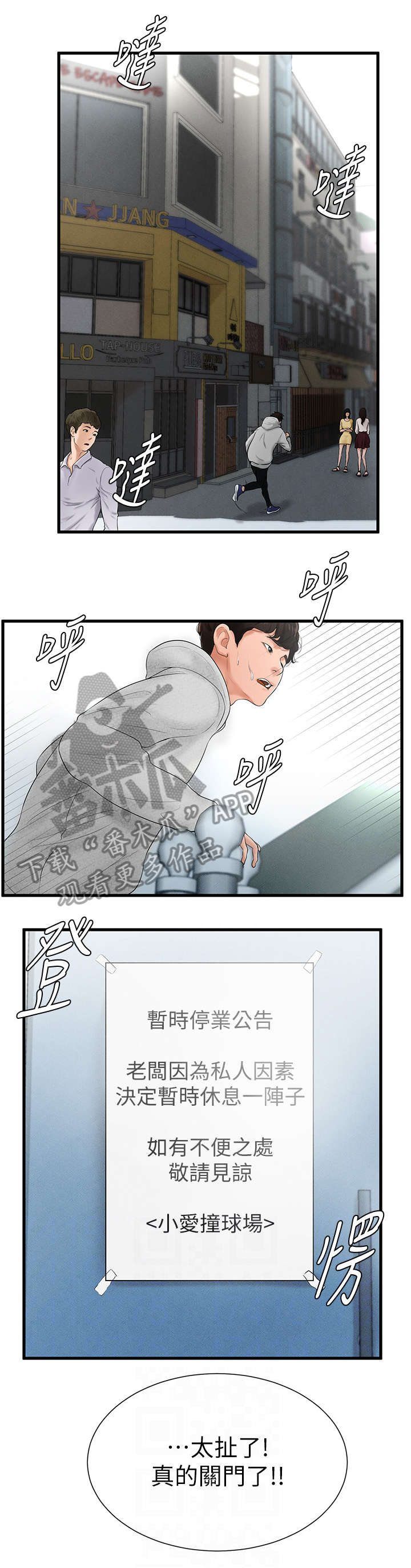 桌球甜心漫画,第11章：倒闭2图