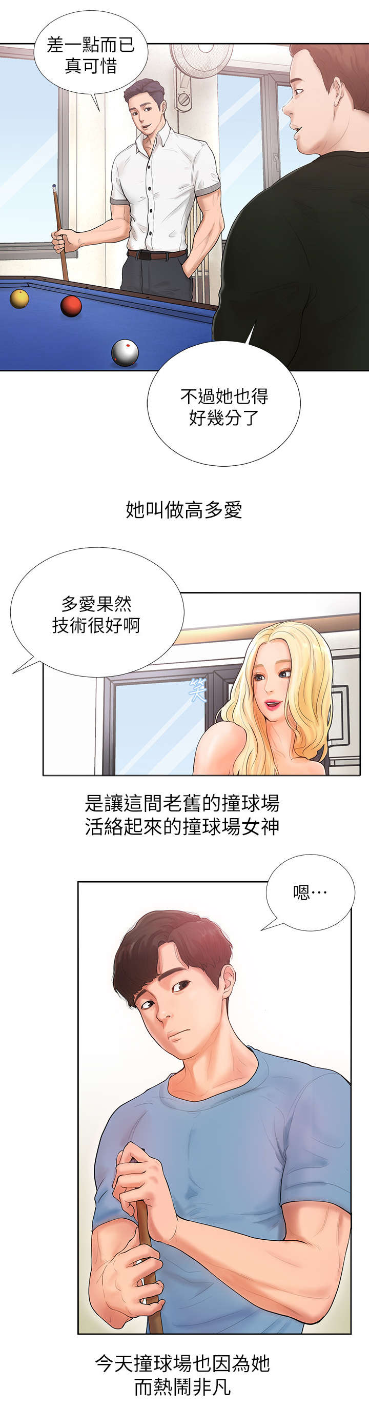 桌球甜心漫画,第1章：美人2图