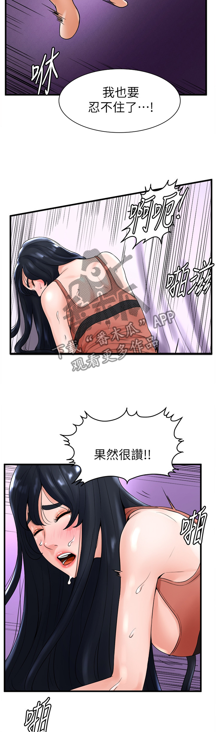 桌球甜心漫画,第25章：撞见2图