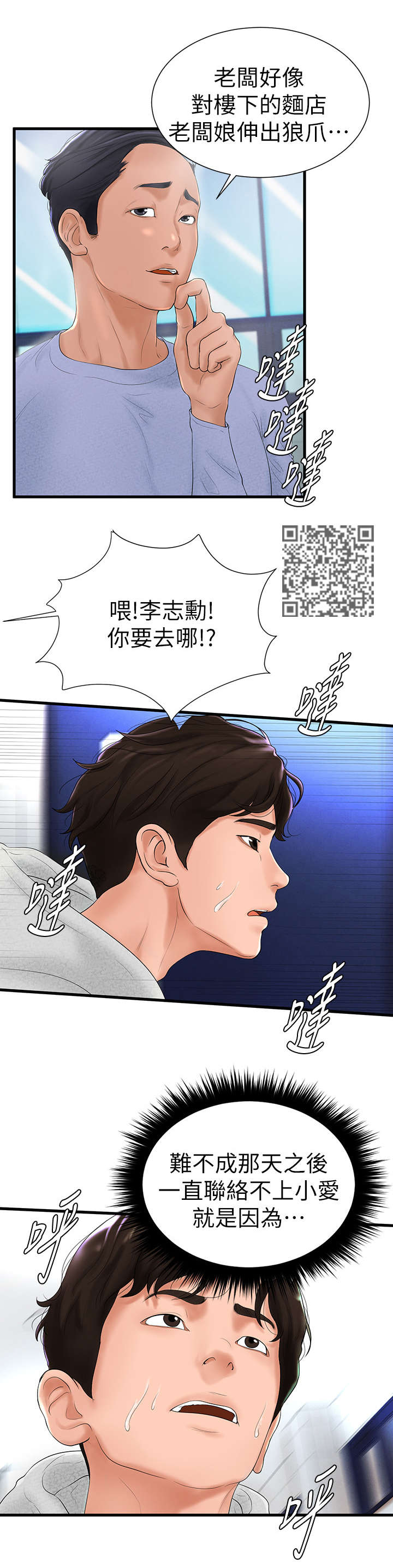 桌球甜心漫画,第11章：倒闭1图