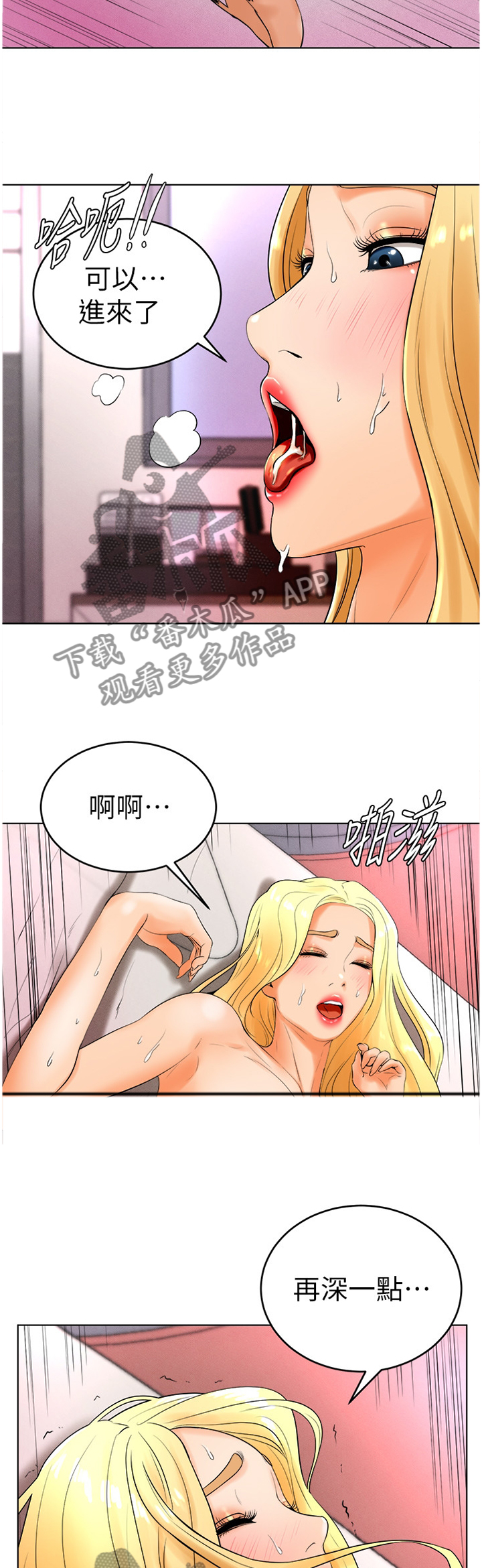 桌球甜心漫画,第48章：骗局2图