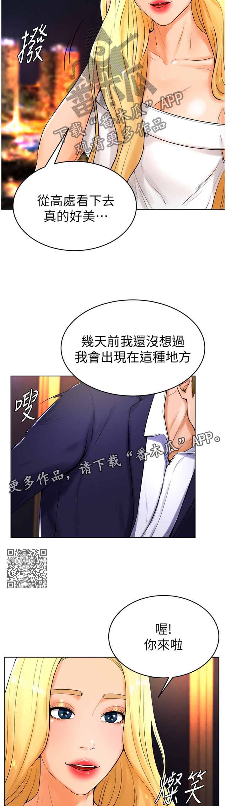 桌球甜心漫画,第47章：人生的第一次1图