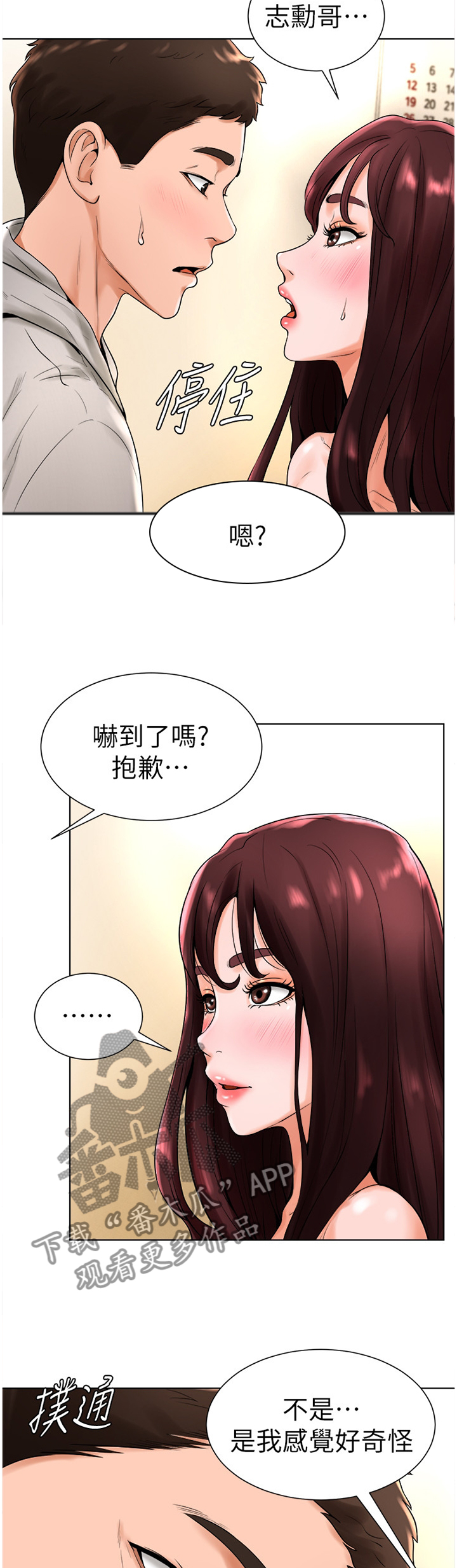 桌球甜心漫画,第31章：梦想成真2图