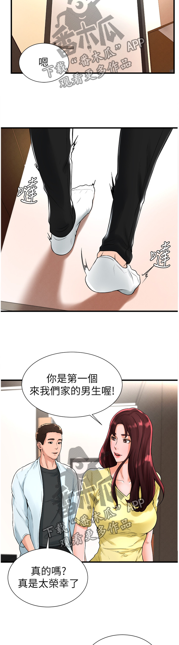 桌球甜心漫画,第41章：和我在一起吧1图