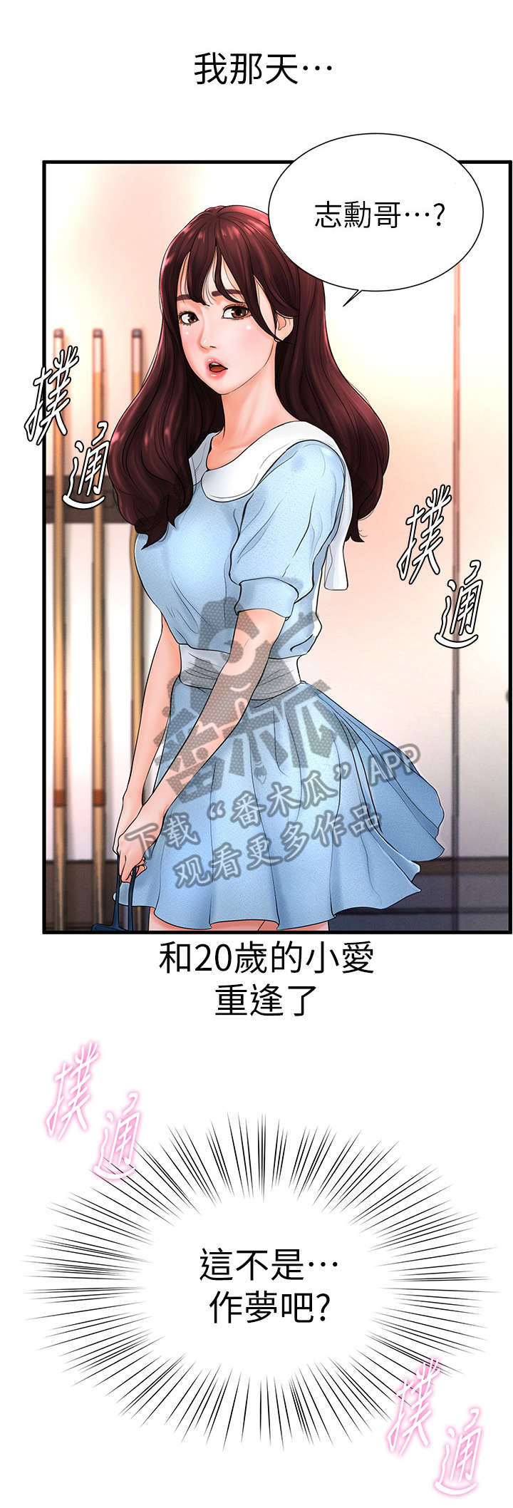 桌球甜心漫画,第13章：疏离2图