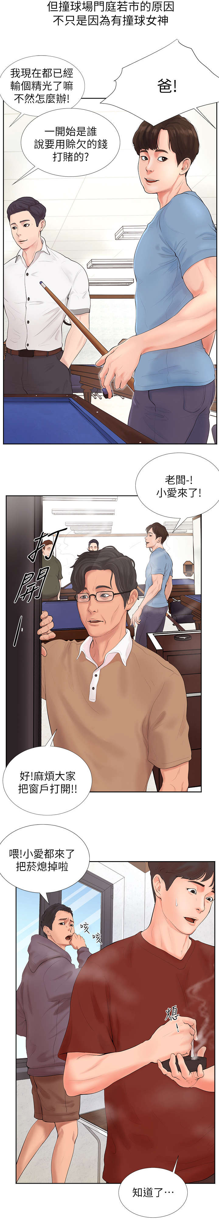 桌球甜心漫画,第1章：美人1图