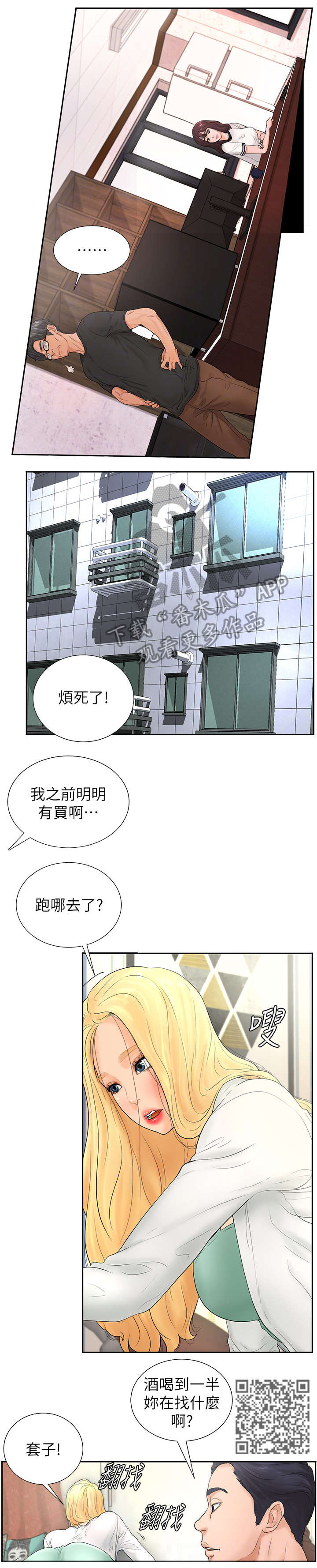 桌球甜心漫画,第8章：服务2图