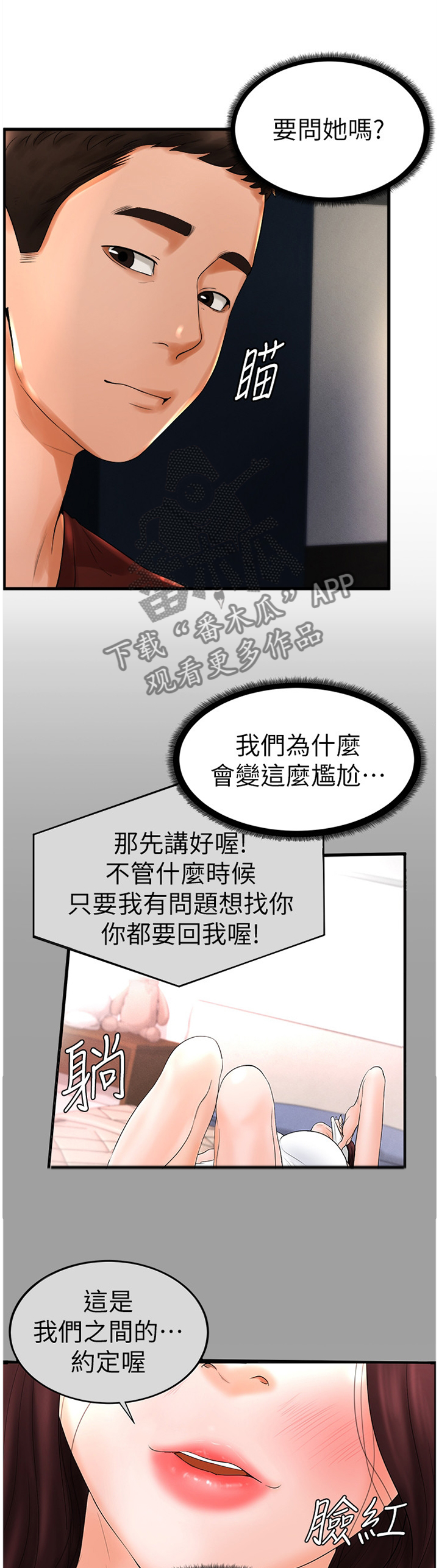 桌球甜心漫画,第24章：赴约2图