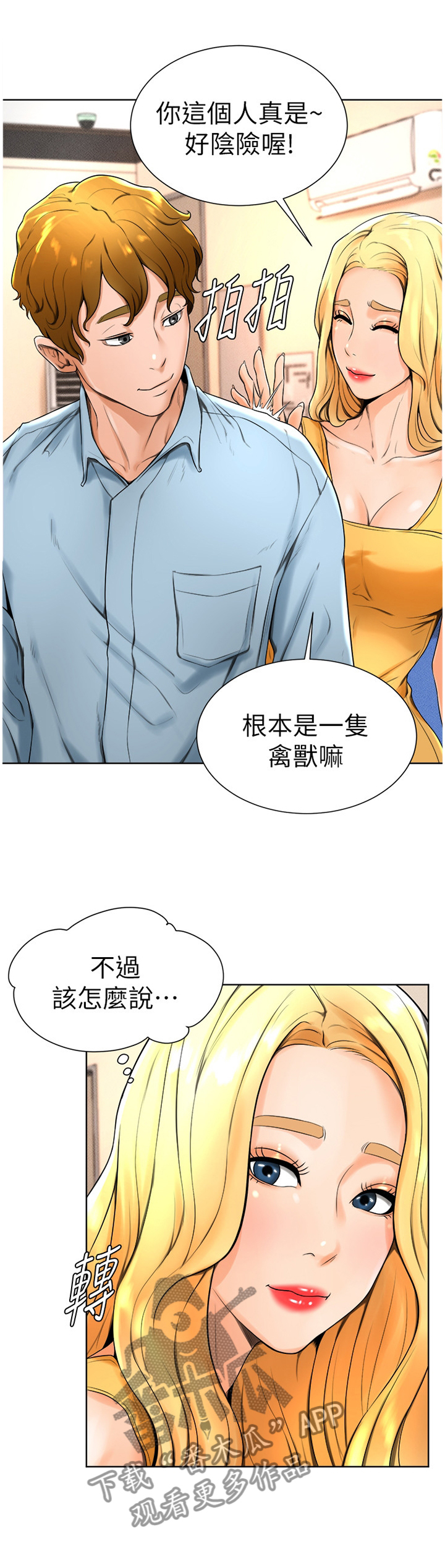 桌球甜心漫画,第29章：和以前一样1图