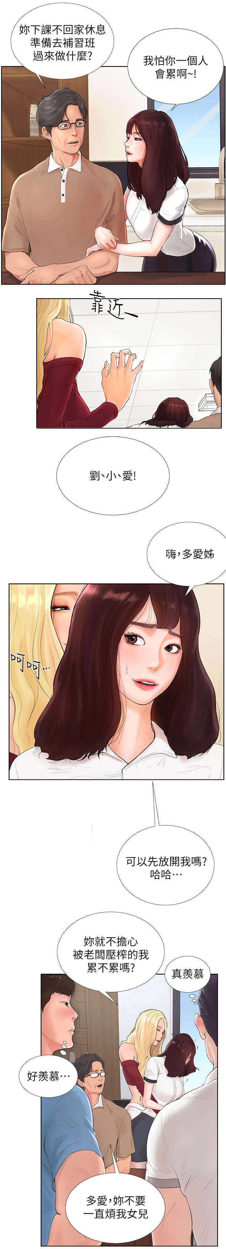 桌球甜心漫画,第1章：美人2图