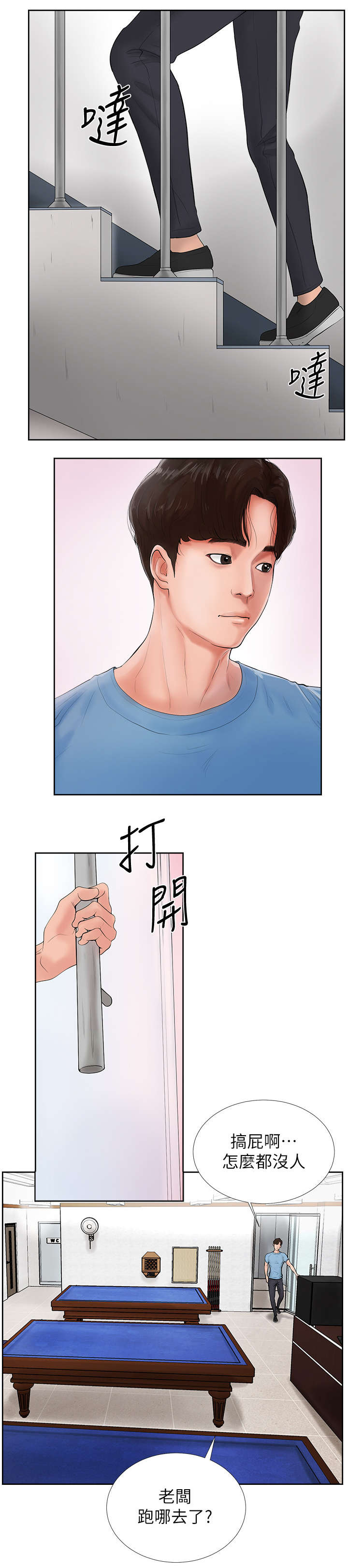 桌球甜心漫画,第2章：厕所2图