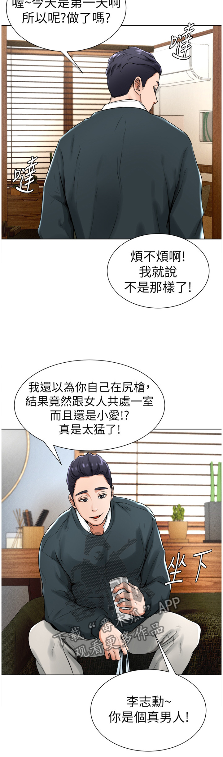 桌球甜心漫画,第33章：续约2图