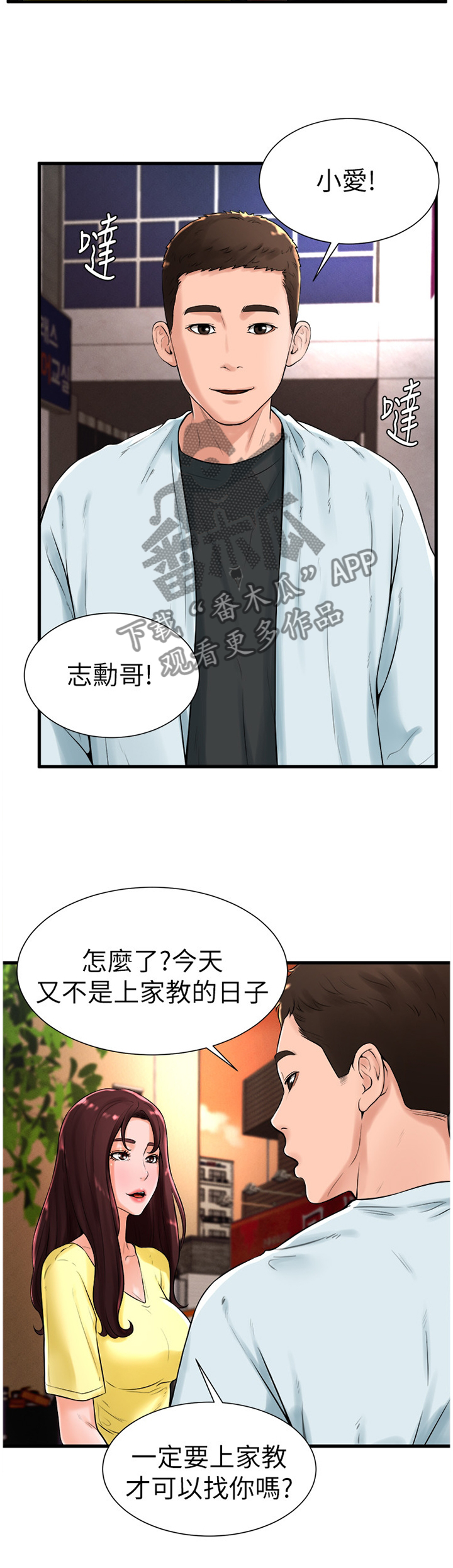 桌球甜心漫画,第40章：约会1图