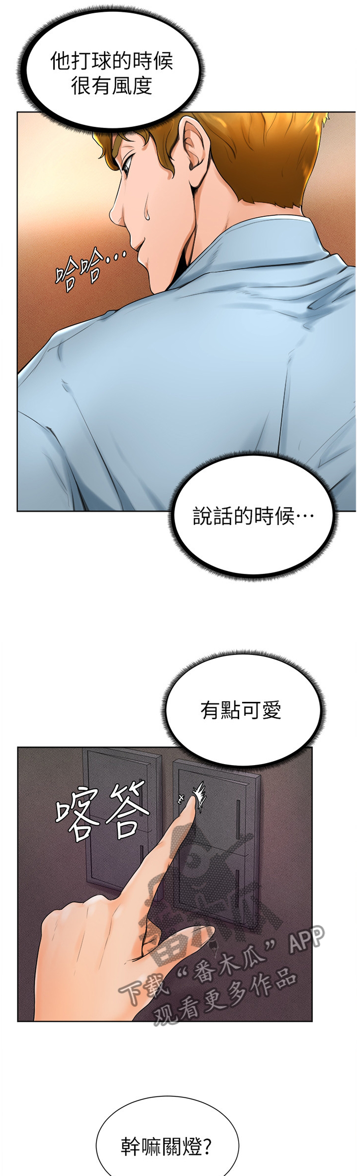 桌球甜心漫画,第29章：和以前一样2图