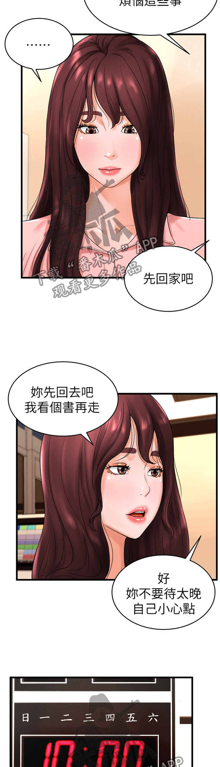 桌球甜心漫画,第22章：搞事1图