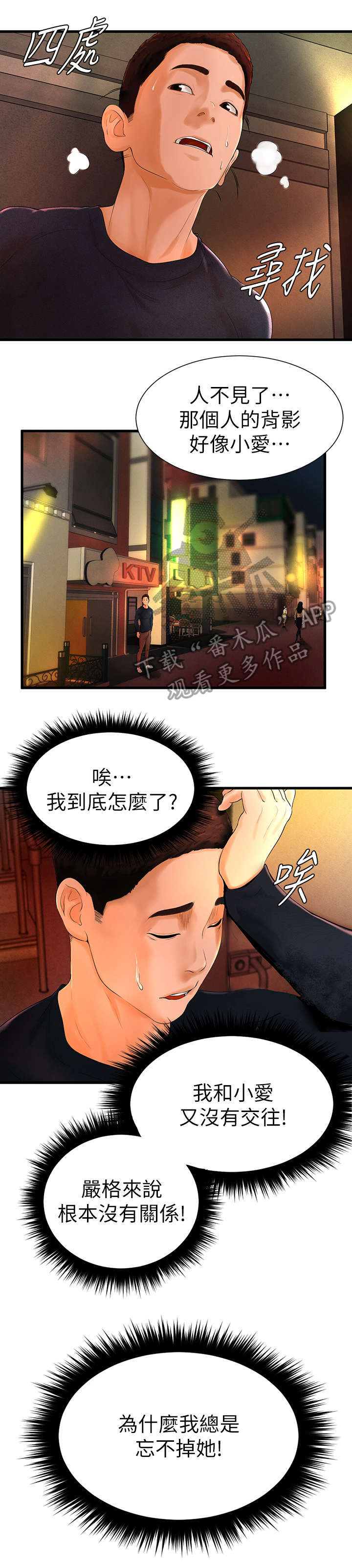 桌球甜心漫画,第13章：疏离2图