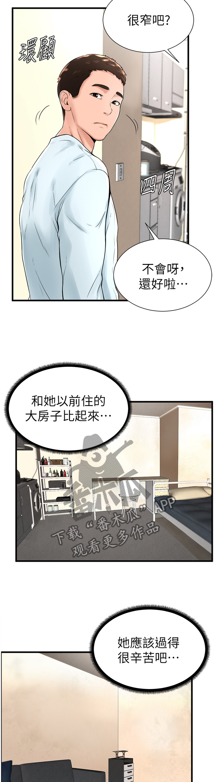 桌球甜心漫画,第41章：和我在一起吧2图