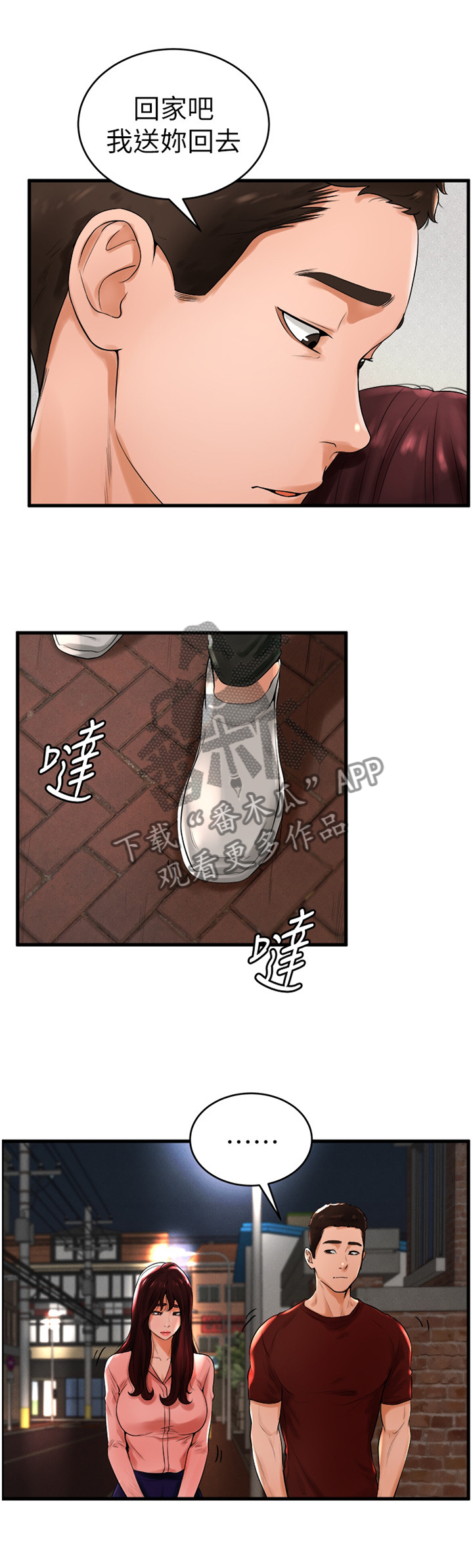 桌球甜心漫画,第24章：赴约1图