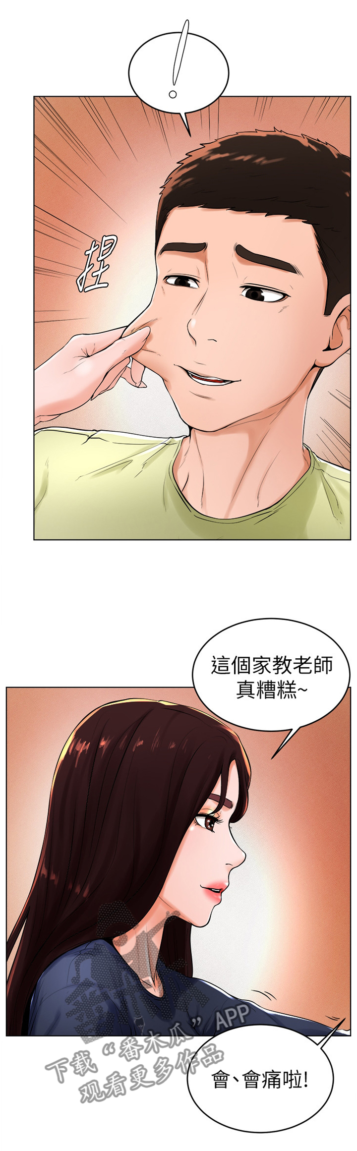 桌球甜心漫画,第46章：如愿以偿1图