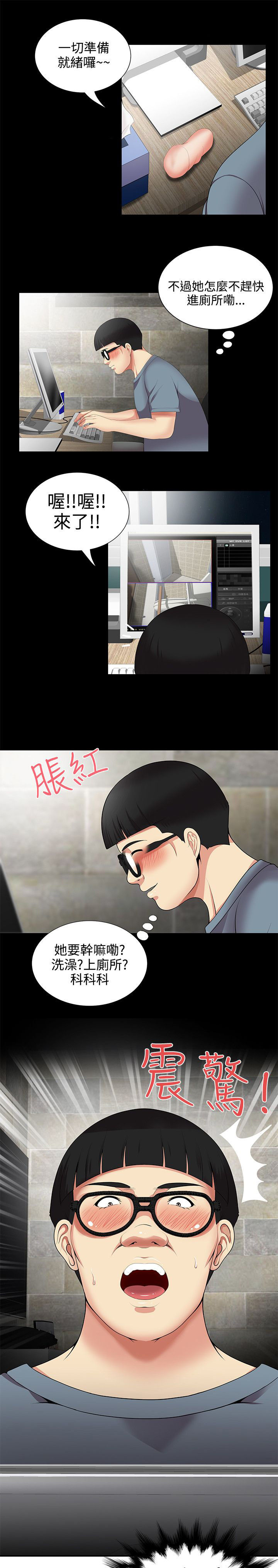 户外女主播漫画,第14话1图