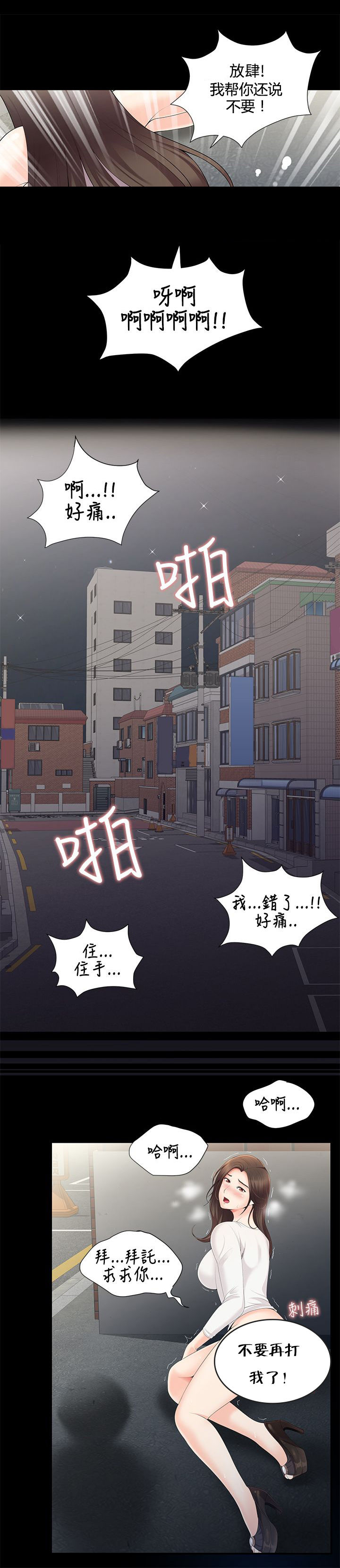 户外女主播漫画,第3话2图