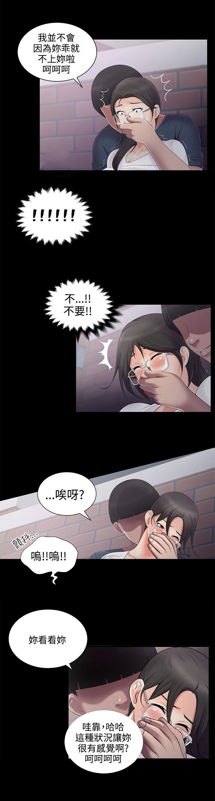 户外女主播漫画,第5话2图
