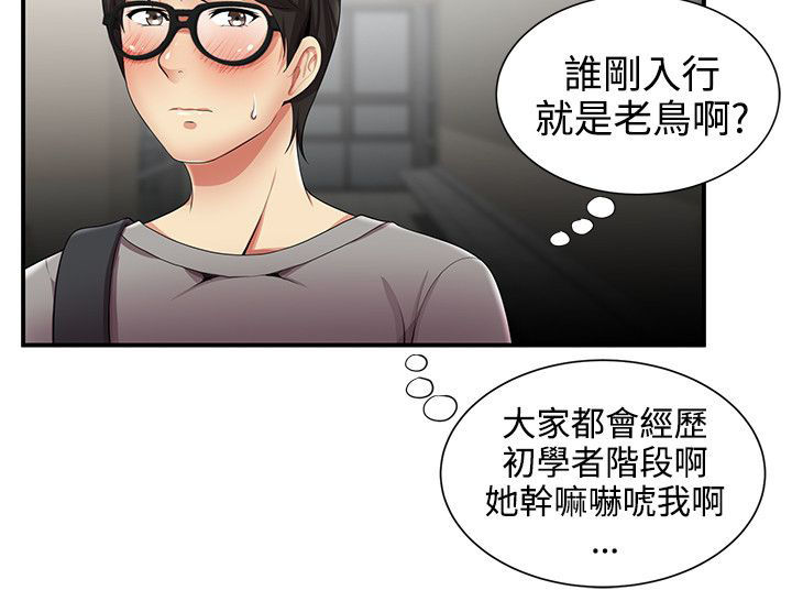 户外女主播漫画,第19话1图