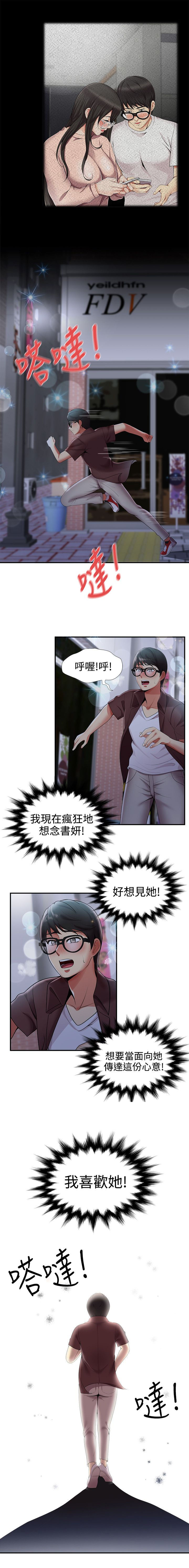 户外女主播漫画,第35话1图