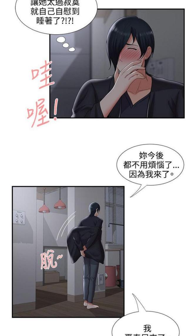 户外女主播漫画,第54话2图