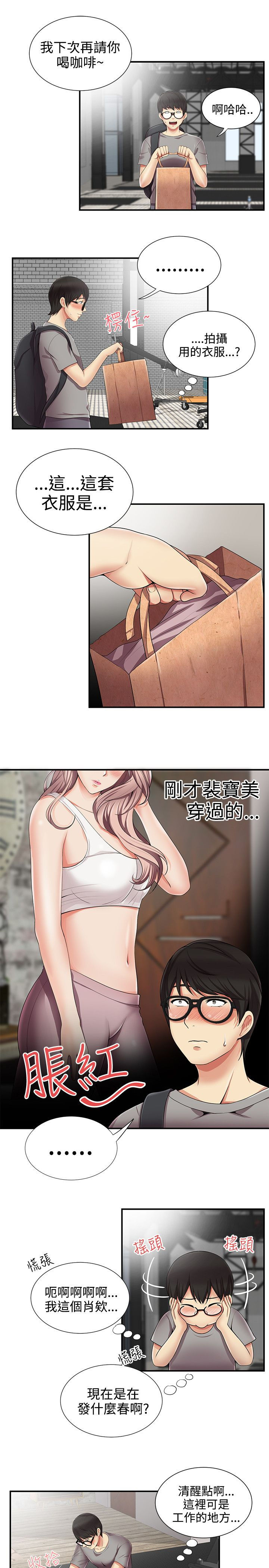 户外女主播漫画,第20话1图