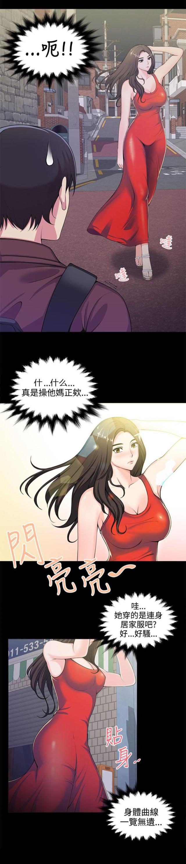 户外女主播漫画,第1话2图