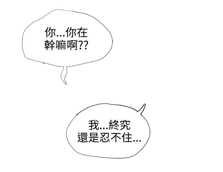 户外女主播漫画,第16话2图