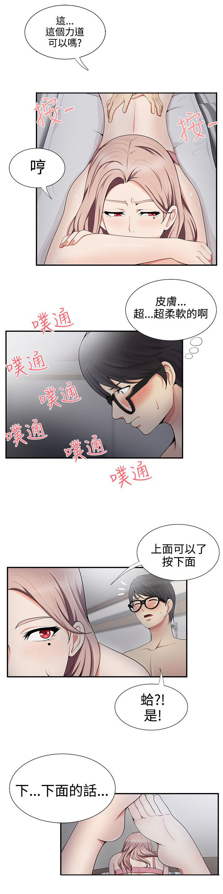 户外女主播漫画,第33话1图