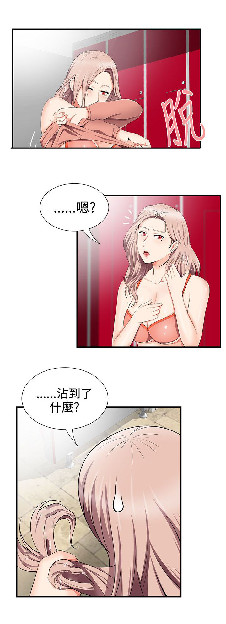 户外女主播漫画,第24话2图