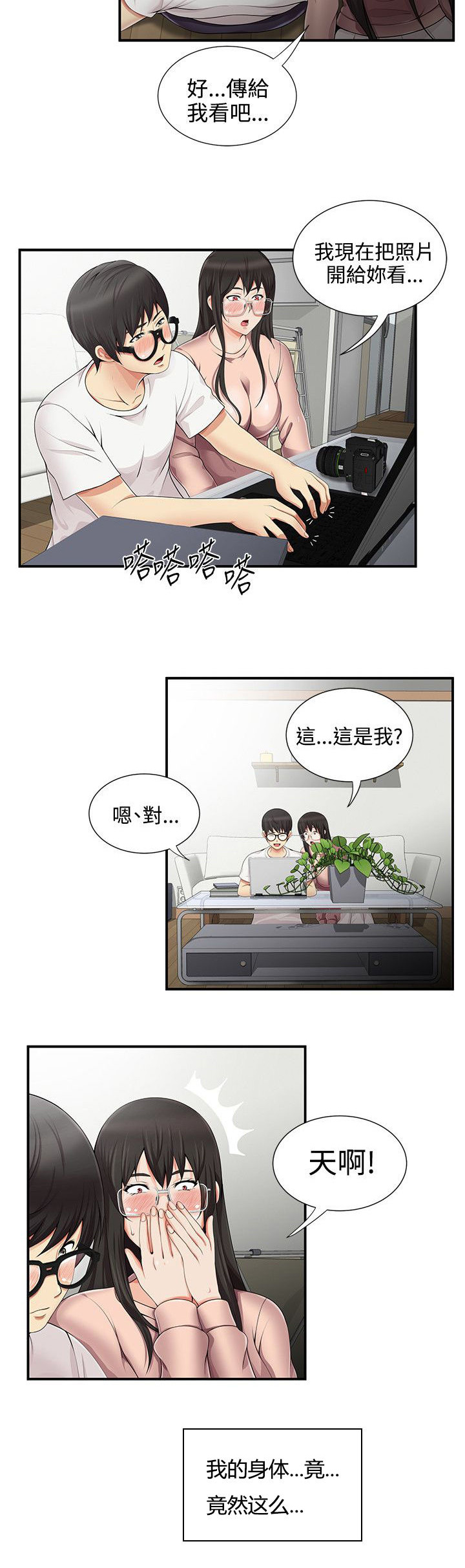 户外女主播漫画,第17话1图