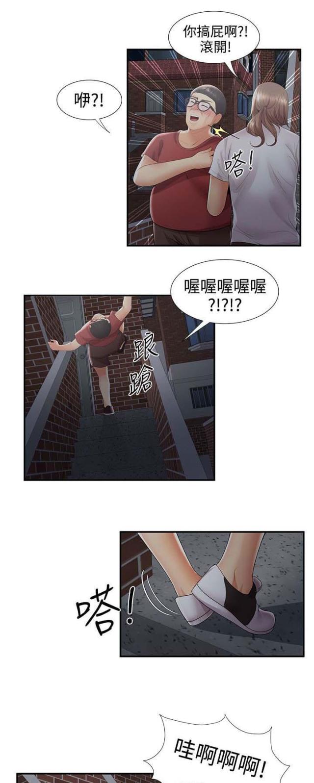 户外女主播漫画,第60话1图