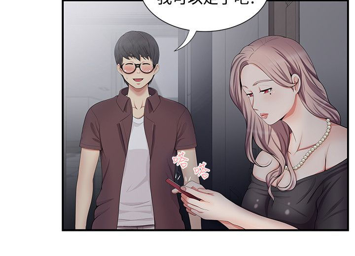 户外女主播漫画,第30话1图