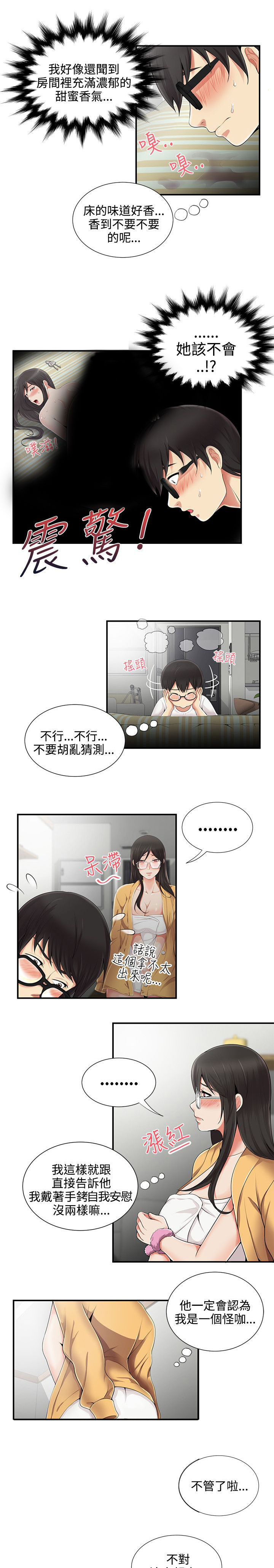 户外女主播漫画,第11话1图