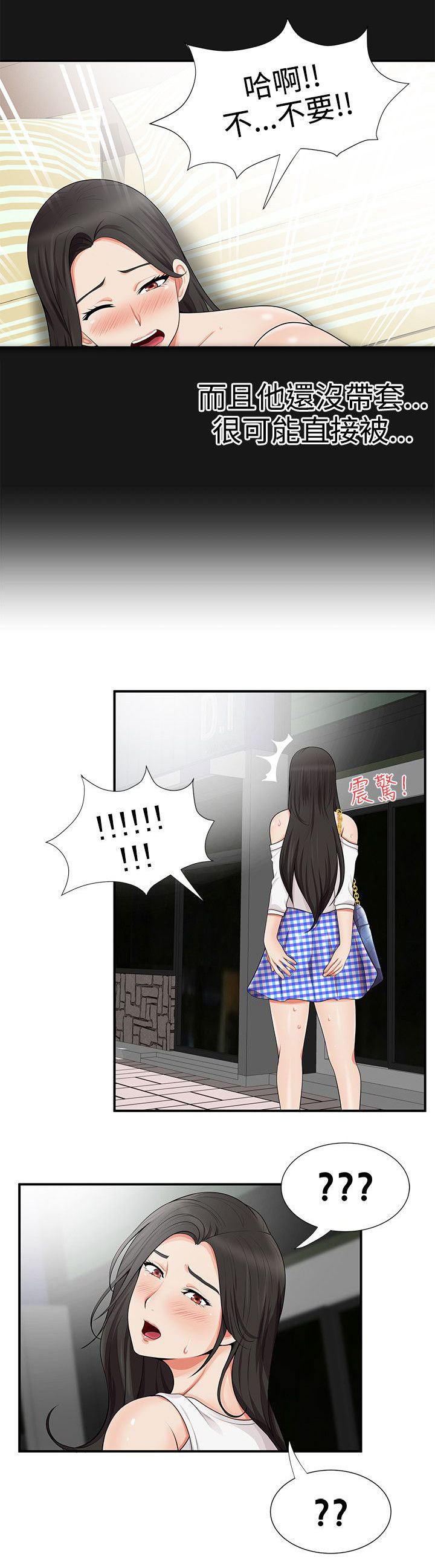 户外女主播漫画,第27话1图